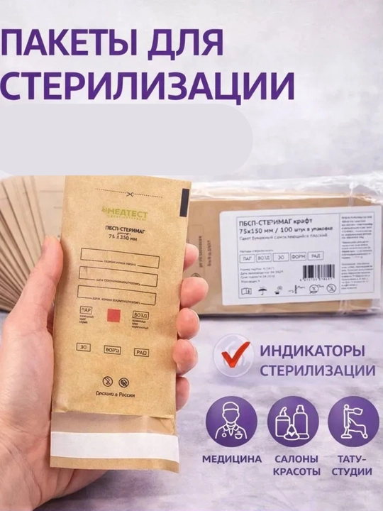 Крафт-упаковка с индикатором стерилизации, для металлических инструментов
