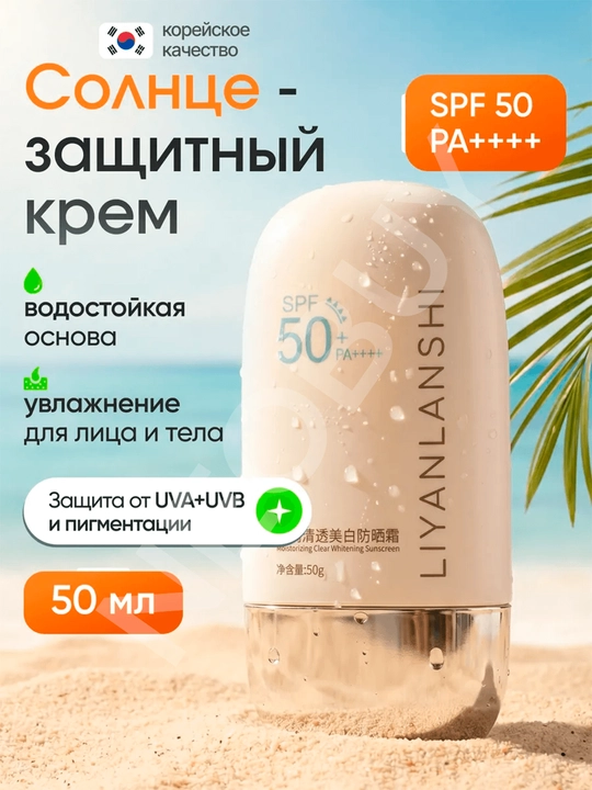 Quyoshdan himoya qiluvchi krem SPF 50 yuz va tana uchun, orginal spf krem