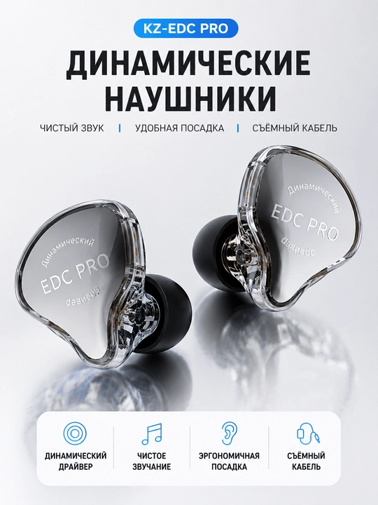 KZ EDC PRO HiFi проводные наушники с басом, съемный кабель, 3.5 мм