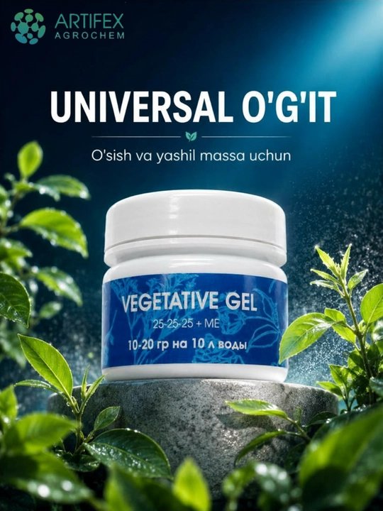 Удобрение для растений Artifex Agrochem Vegetativ gel, 100 г