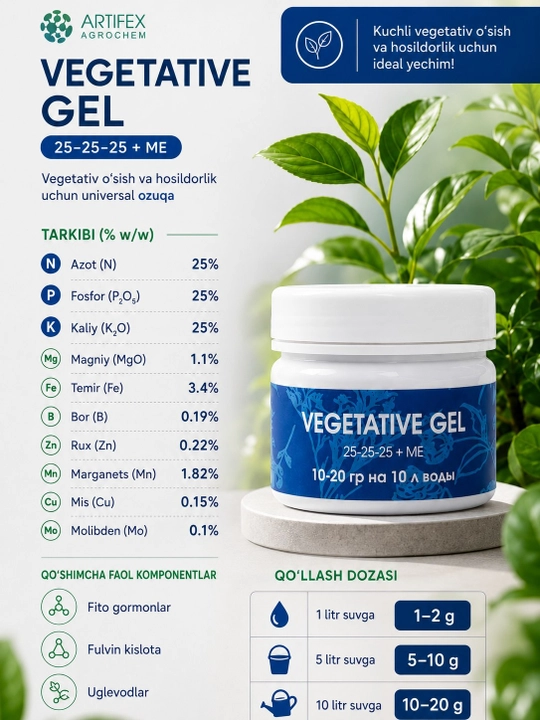 Удобрение для растений Artifex Agrochem Vegetativ gel, 100 г