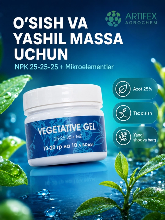 Удобрение для растений Artifex Agrochem Vegetativ gel, 100 г