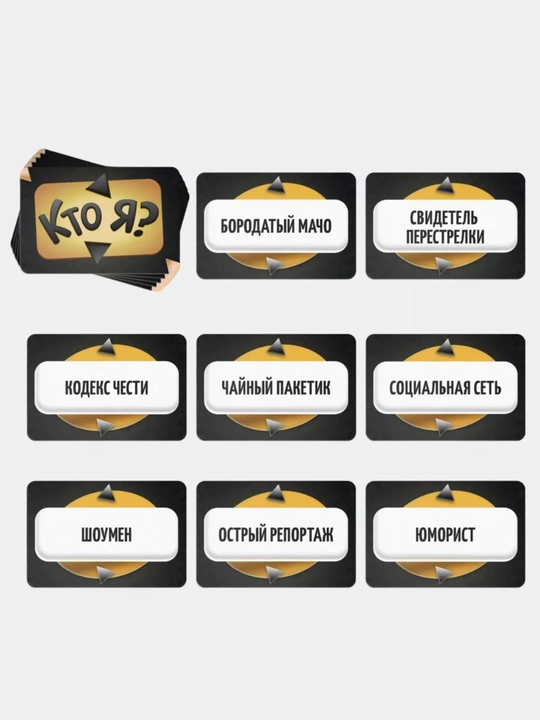 Stol o'yini "Men kimman".So'zlarni topish o'yini.50 ta karta.18+