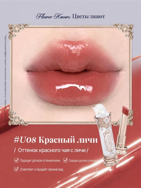 Flower Knows Ritsar Unicorn Lip Tint | Yaltiroq Suvday Yakun, Nozik Ranglar