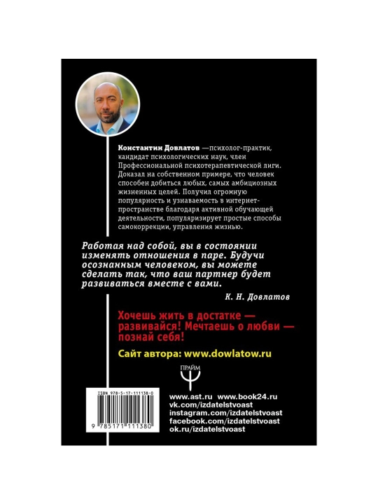 Я - МЫ, или Как преодолеть ямы на пути к счастью, Константин Довлатов