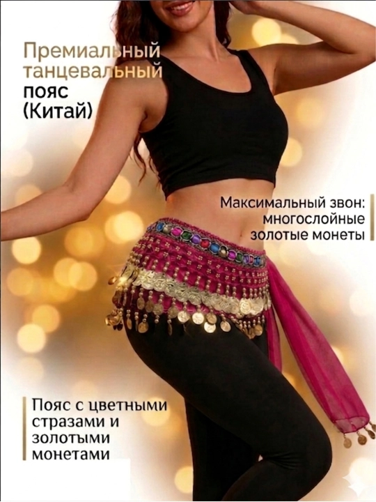 Arabcha belbog`, Xitoy tovar, tangachali - 