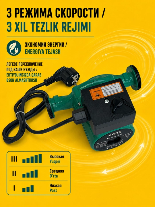 RS25/32 isitish tizimi uchun sirkulyatsion nasos, MOON suv aylanish nasosi