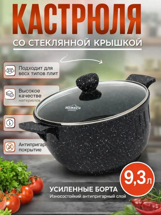 Кастрюля с гранитным покрытием, антипригарная, с крышкой - 