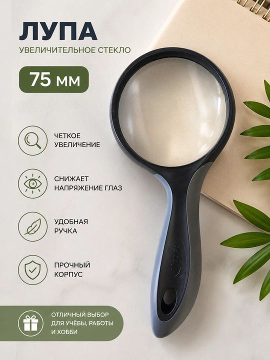 Лупа "Maped"(75мм) 539300 - 