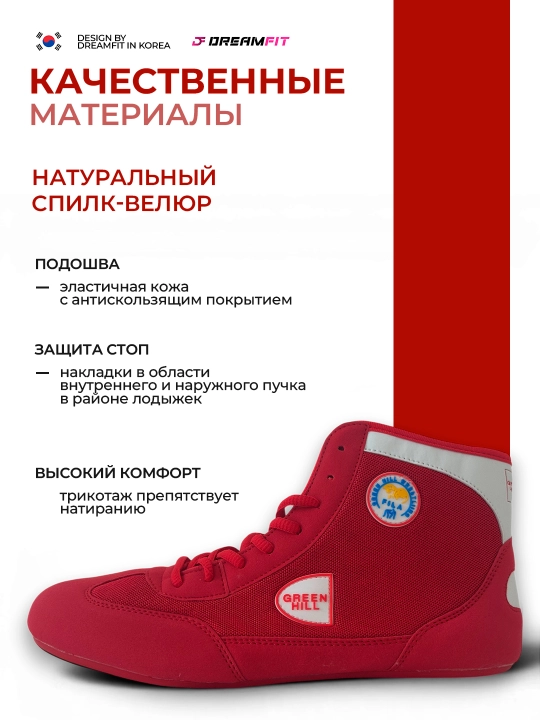 Борцовки для борьбы мужские, единоборств ММА, Green Hill, размеры 30-45