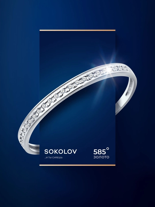 Женское кольцо SOKOLOV 1012584-3 из белого золота 585 пробы с 23 бриллиантами - 