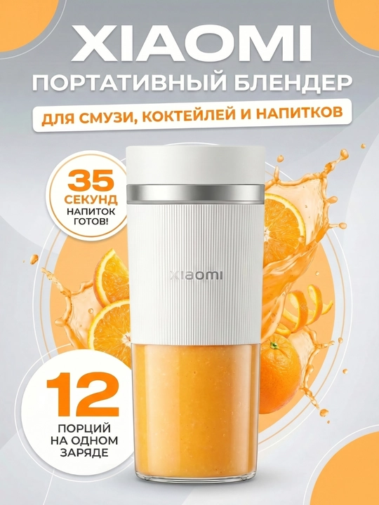 Xiaomi Portable Blender - ixcham va yengil portativ blender - 
