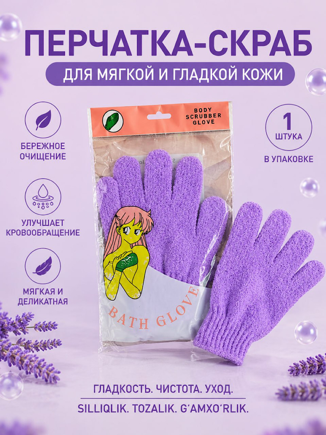Перчатки скраберы для тела, очищение и массаж в душе мочалка 1 штука - 