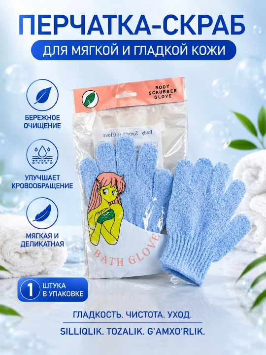 Перчатки скраберы для тела, очищение и массаж в душе мочалка 1 штука - 