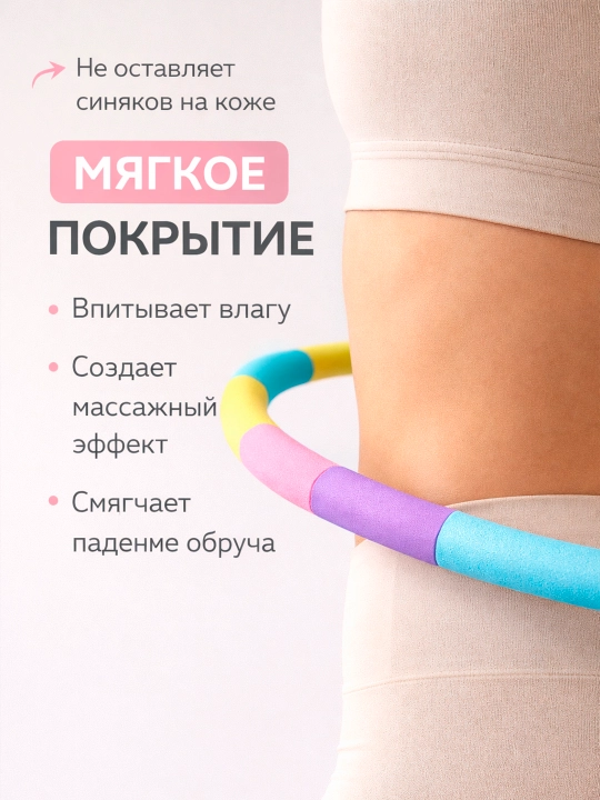 Обруч для похудения живота массажный хулахуп 95 см