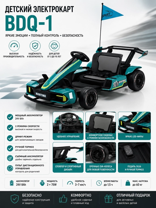 BDQ-1 bolalar elektr kartasi - 