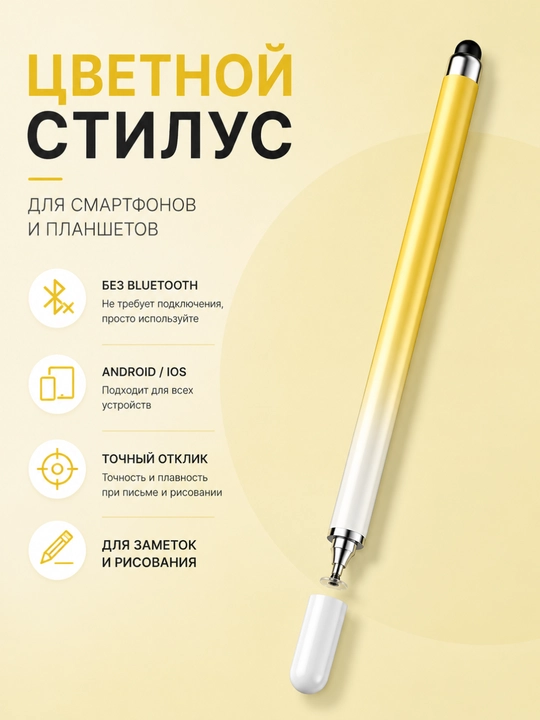 Универсальный стилус для телефонов и планшетов, 2 в 1 - 