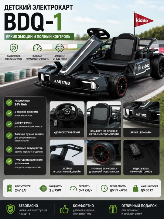 BDQ-1 bolalar elektr kartasi - 