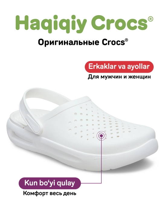 Клоги Crocs Adult InMotion Clog 209964/212043, для женщин и мужчин