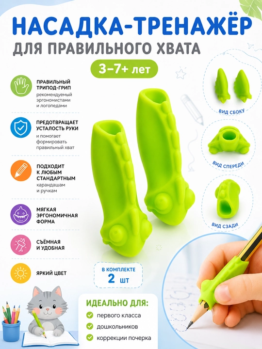 Qalam uchun uchlik PENCIL GRIPS KIDY LEAR SHARK Maped 853902 2 donadan - 