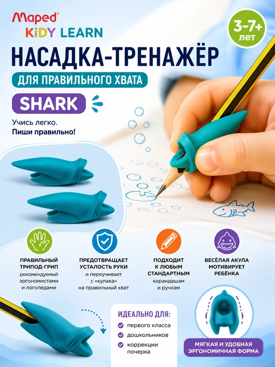 Qalam uchun uchlik PENCIL GRIPS KIDY LEAR SHARK Maped 853902 2 donadan - 