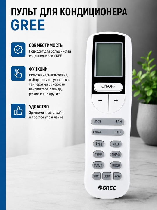 Пульт для кондиционера Gree, универсальный, дистанционное управление YAA1FB - 