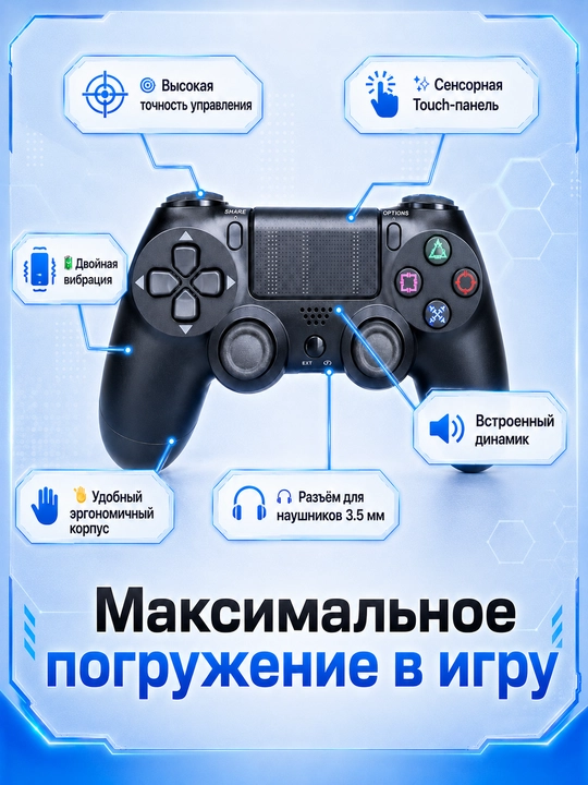 Геймпад PS4 Bluetooth джойстик с вибрацией и сенсорной панелью