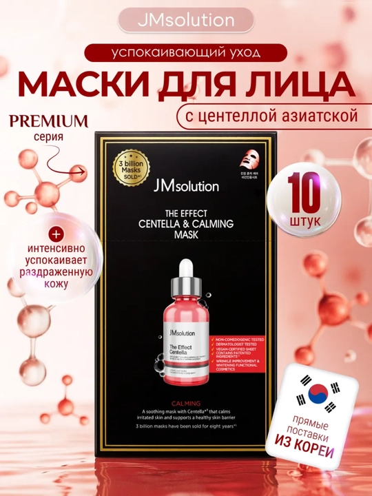 Маска для лица, увлажняющая маска, глубоко увлажняющая, JMSolution Korea - 