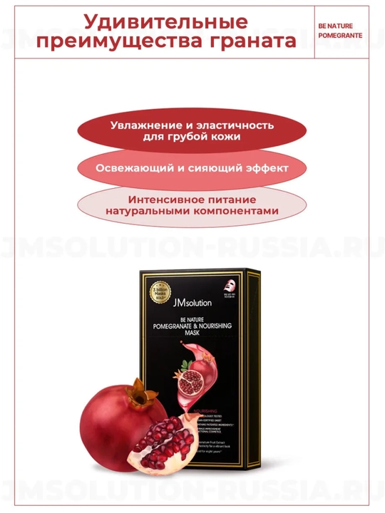 Маска для лица, увлажняющая маска, глубоко увлажняющая, JMSolution Korea