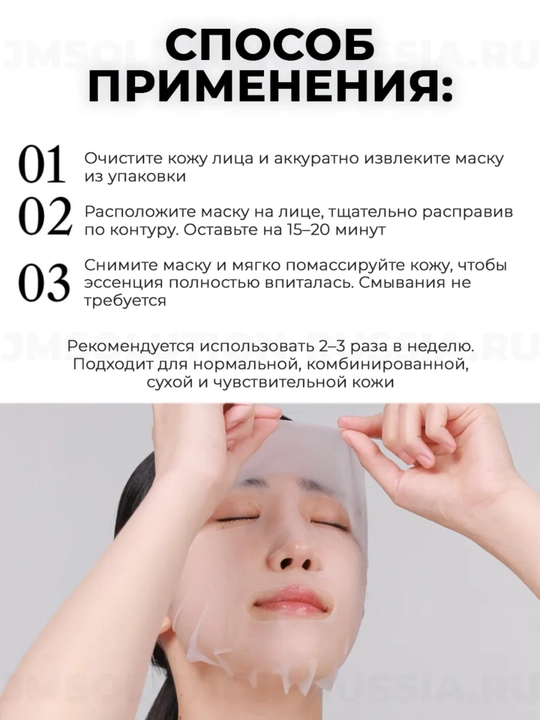 Маска для лица, увлажняющая маска, глубоко увлажняющая, JMSolution Korea