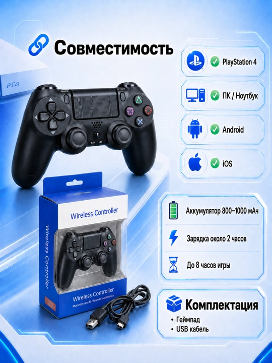 Геймпад PS4 Bluetooth джойстик с вибрацией и сенсорной панелью