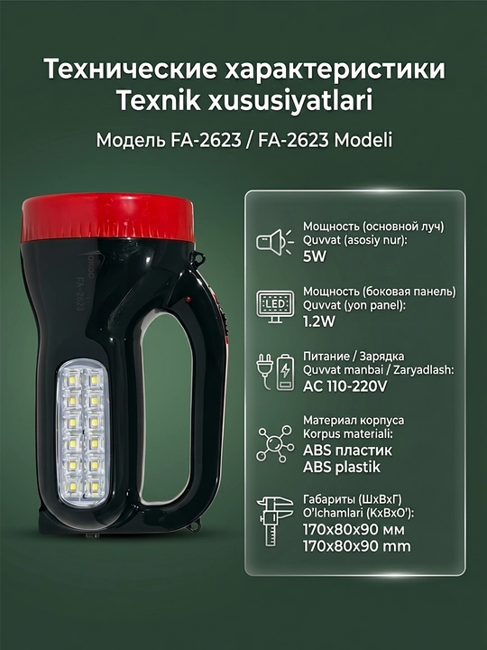 Chiroq, LED yorug'lik, ko'p funktsiyali, qayta zaryadlanuvchi FA-2623