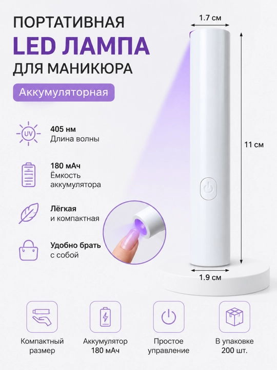 Batareyali kichik portativ tirnoq chirog‘i, oq va pushti