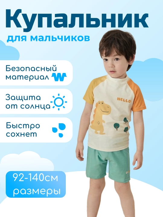Купальник для мальчиков 2–10 лет с защитой UPF 40+ для плавания - 