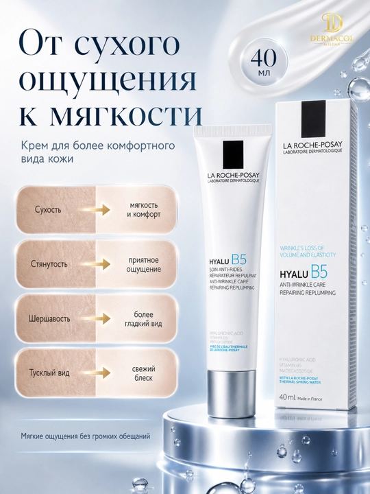 Крем с витамином B5 для лица против морщин Hyalu B5 La Roche