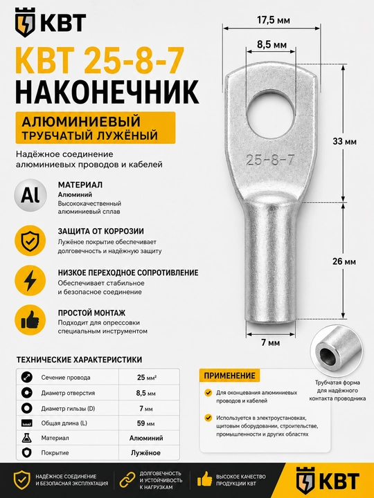 Кабельные наконечники для надежного электрического соединения