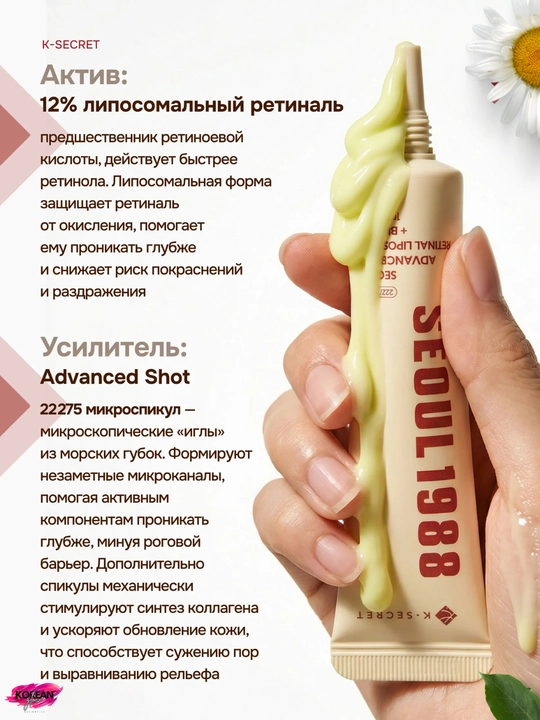 K-SECRET SEOUL 1988 12% Retina va Qora Guruchli Ajinlarga Qarshi Krem, 15 ml
