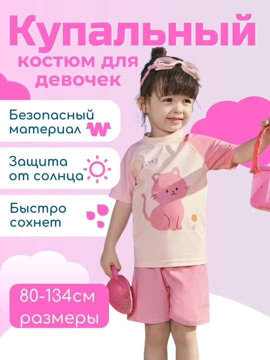 Qizlar uchun kupalnik, 2–10 yosh, UPF 40+ himoya bilan - 