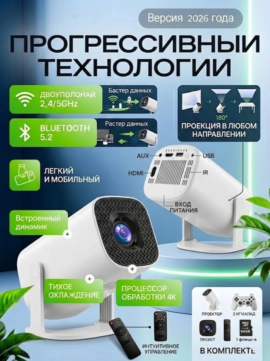 Проектор-приставка для игр и кино — мощный гейминг и домашний кинотеатр, 2 в 1