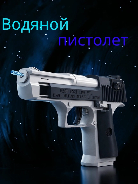 Suvli pistolet, suv to'pponchasi bolalar uchun - 