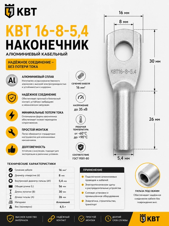 Кабельные наконечники для надежного электрического соединения