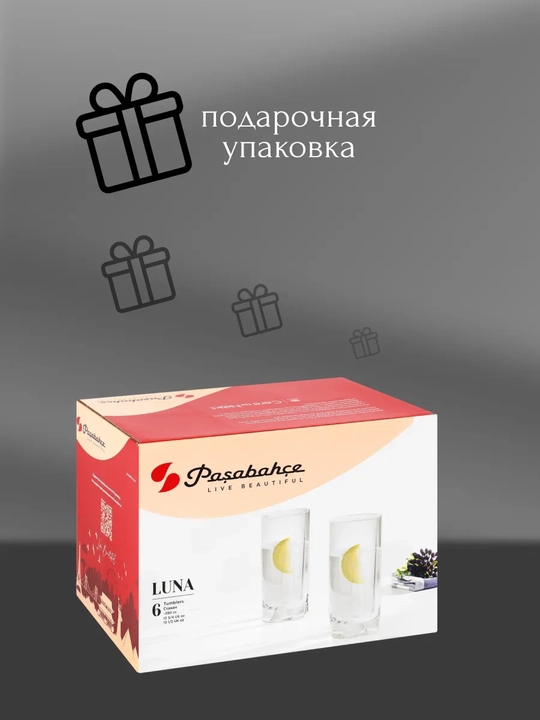 Стаканы стеклянные Pasabahce Luna набор 6 шт для напитков