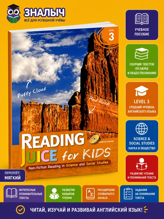 Reading Juice for Kids Level 3 - 