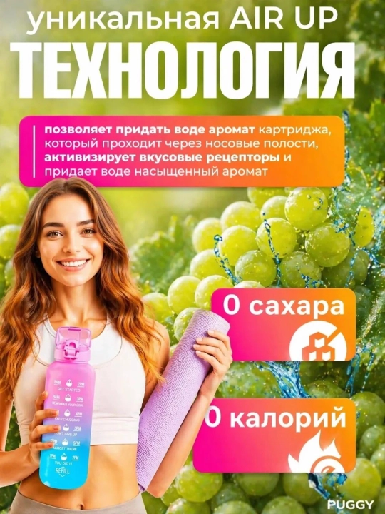 Ароматический картридж для бутылки Air Up — разные вкусы, 0 ккал, без сахара