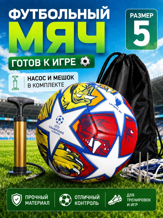 Futbol to‘pi to‘plam bilan (nasos, sumka, to‘r, igna), o‘yin va mashg‘ulotlar uchun - 