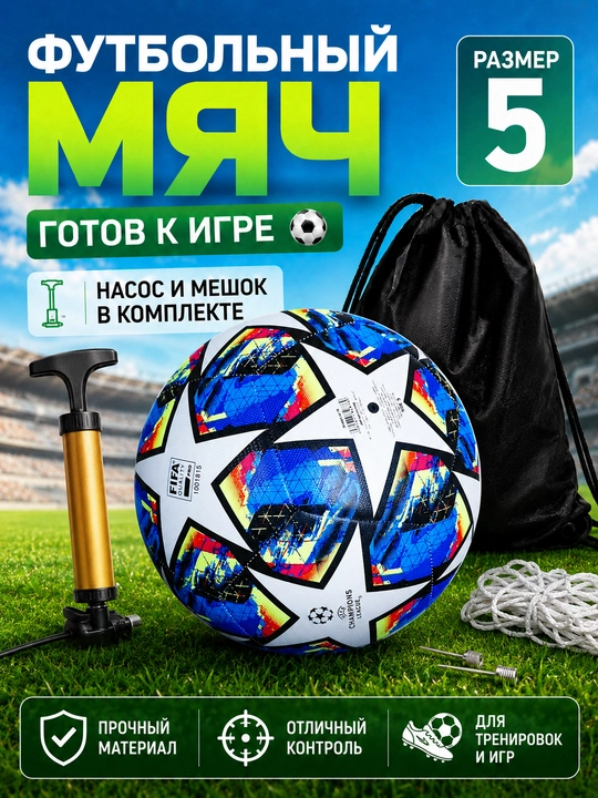 Futbol to‘pi to‘plam bilan (nasos, sumka, to‘r, igna), o‘yin va mashg‘ulotlar uchun - 