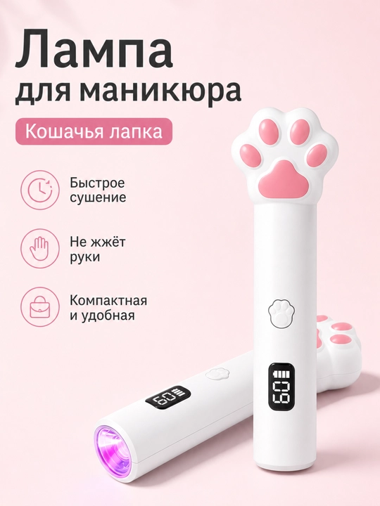 Mini LED mushuk panjasi tirnoq lampasi, ko'chma, qayta zaryadlanuvchi - 