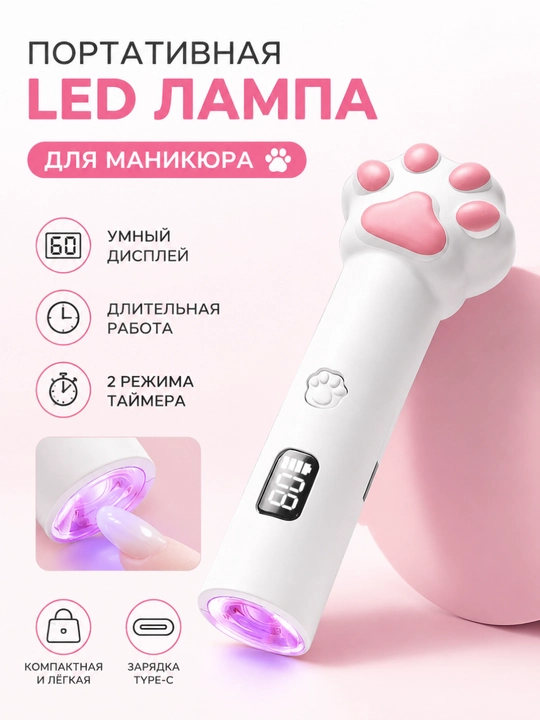 Mini LED mushuk panjasi tirnoq lampasi, ko'chma, qayta zaryadlanuvchi