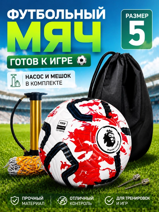 Futbol to‘pi to‘plam bilan (nasos, sumka, to‘r, igna), o‘yin va mashg‘ulotlar uchun - 