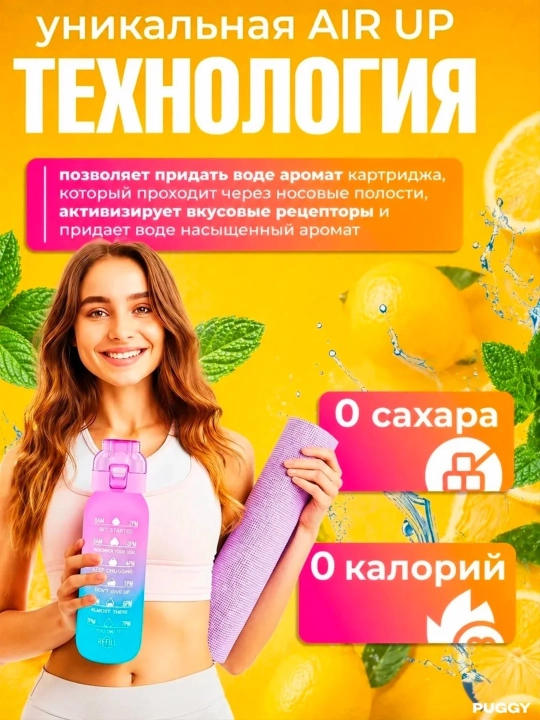 Ароматический картридж для бутылки Air Up — разные вкусы, 0 ккал, без сахара